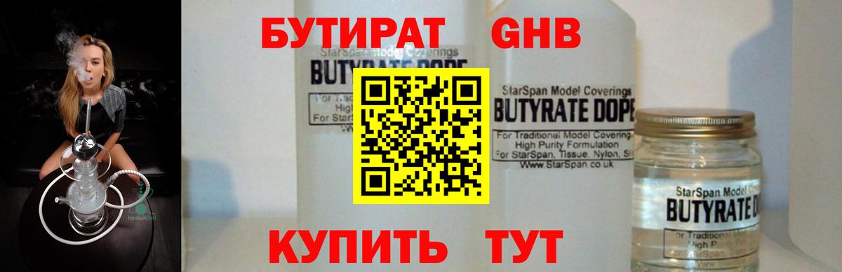 Тосно  Бутират  Вход с VPN  БУТИРАТ вода 