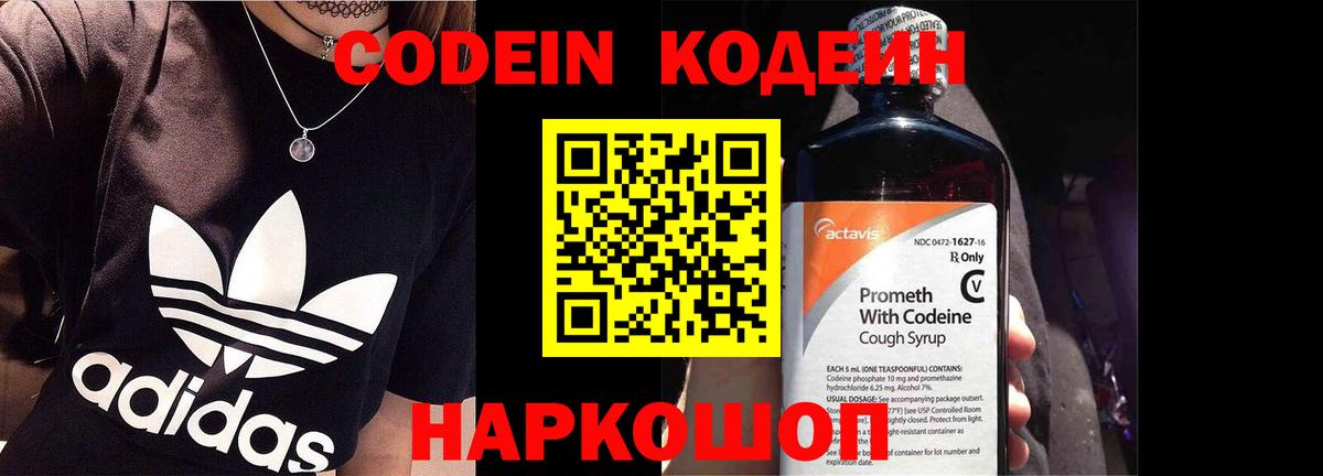Тосно  Codein напиток Lean (лин)  Вход с VPN 