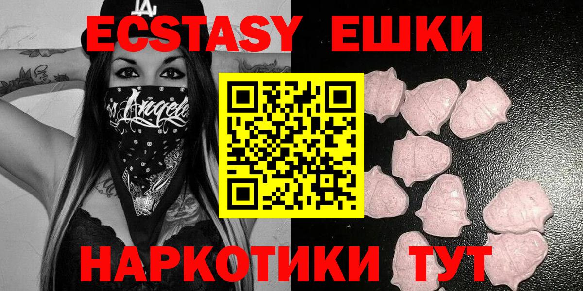 Ecstasy круглые Тосно