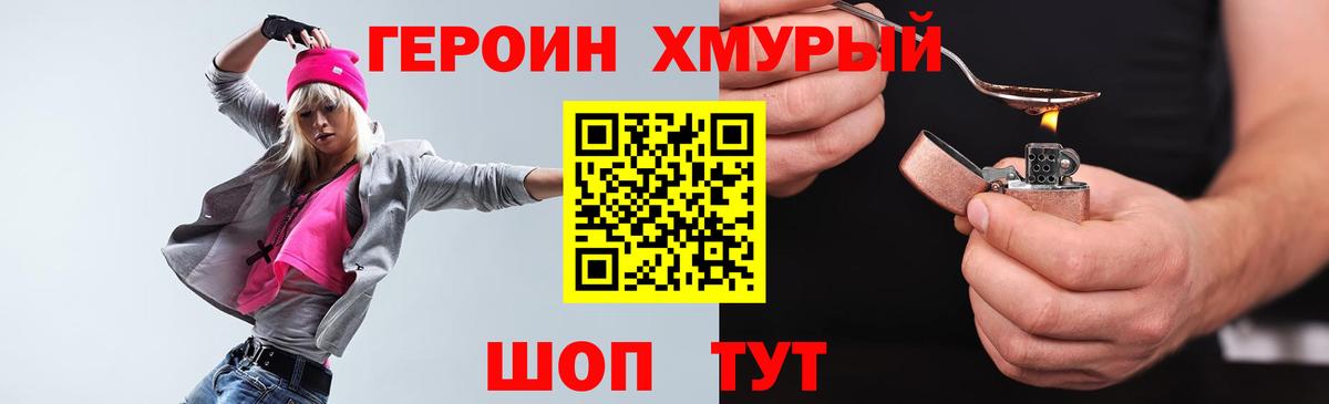 ГЕРОИН герыч Тосно
